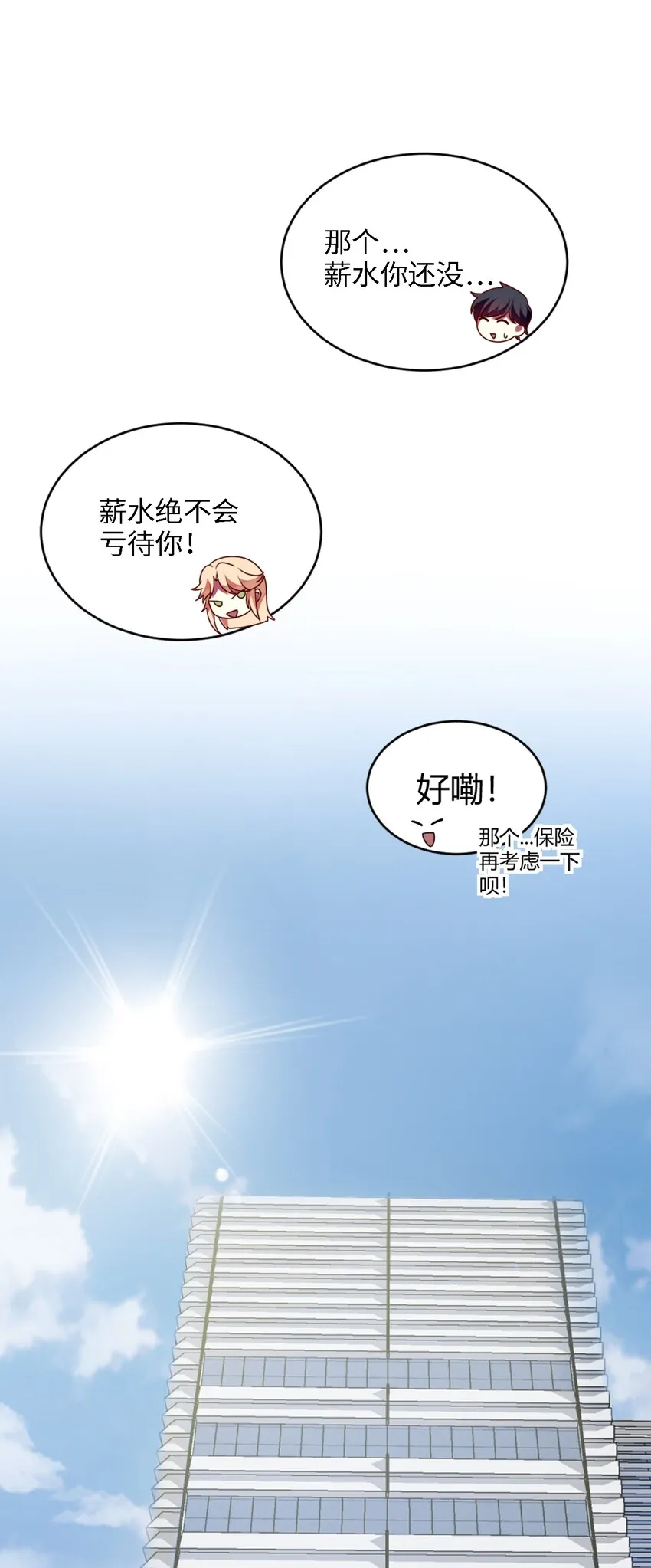 001 为了钱可以女装 第28页