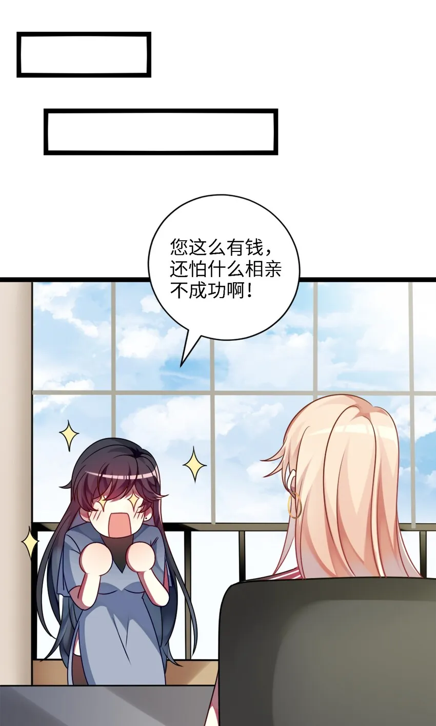 001 为了钱可以女装 第32页