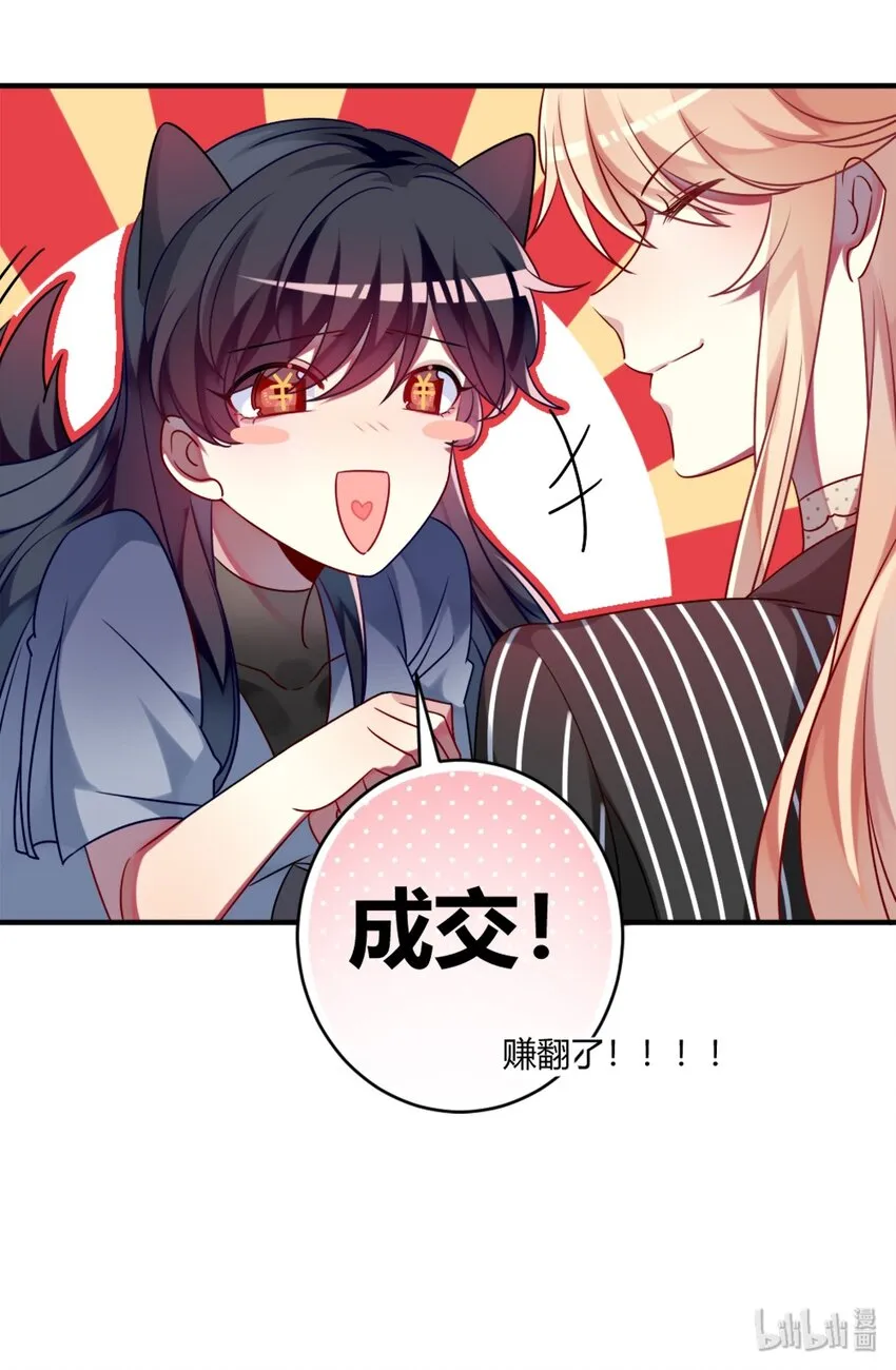 001 为了钱可以女装 第47页