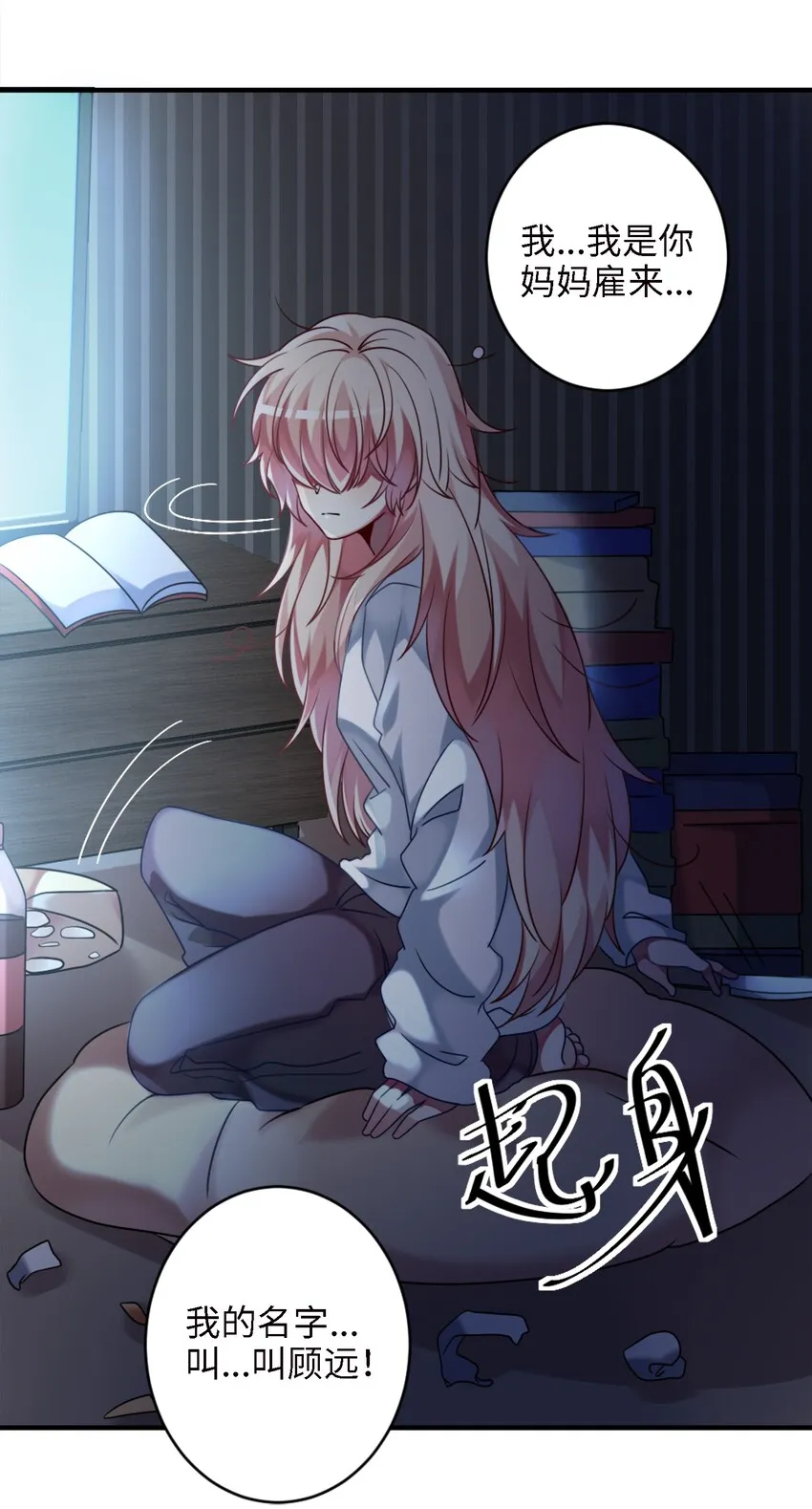 001 为了钱可以女装 第64页
