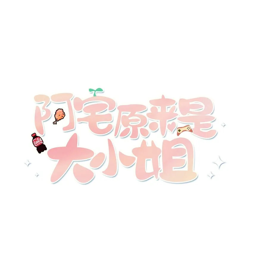 002 能跑路吗？！ 第1页