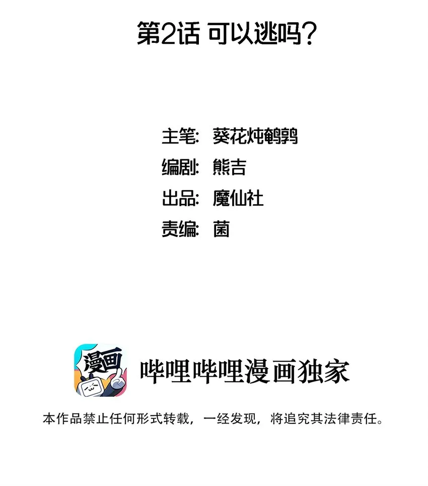002 能跑路吗？！ 第2页