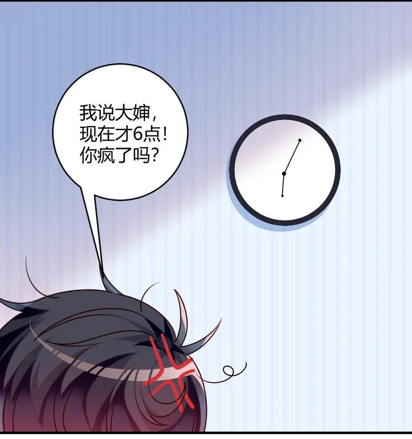 003 为了钱，沦为管家 第6页