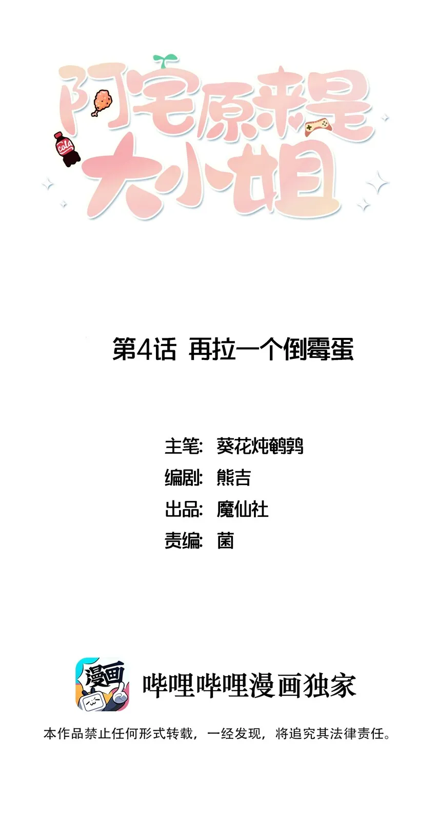 004 再拉一个倒霉蛋 第1页