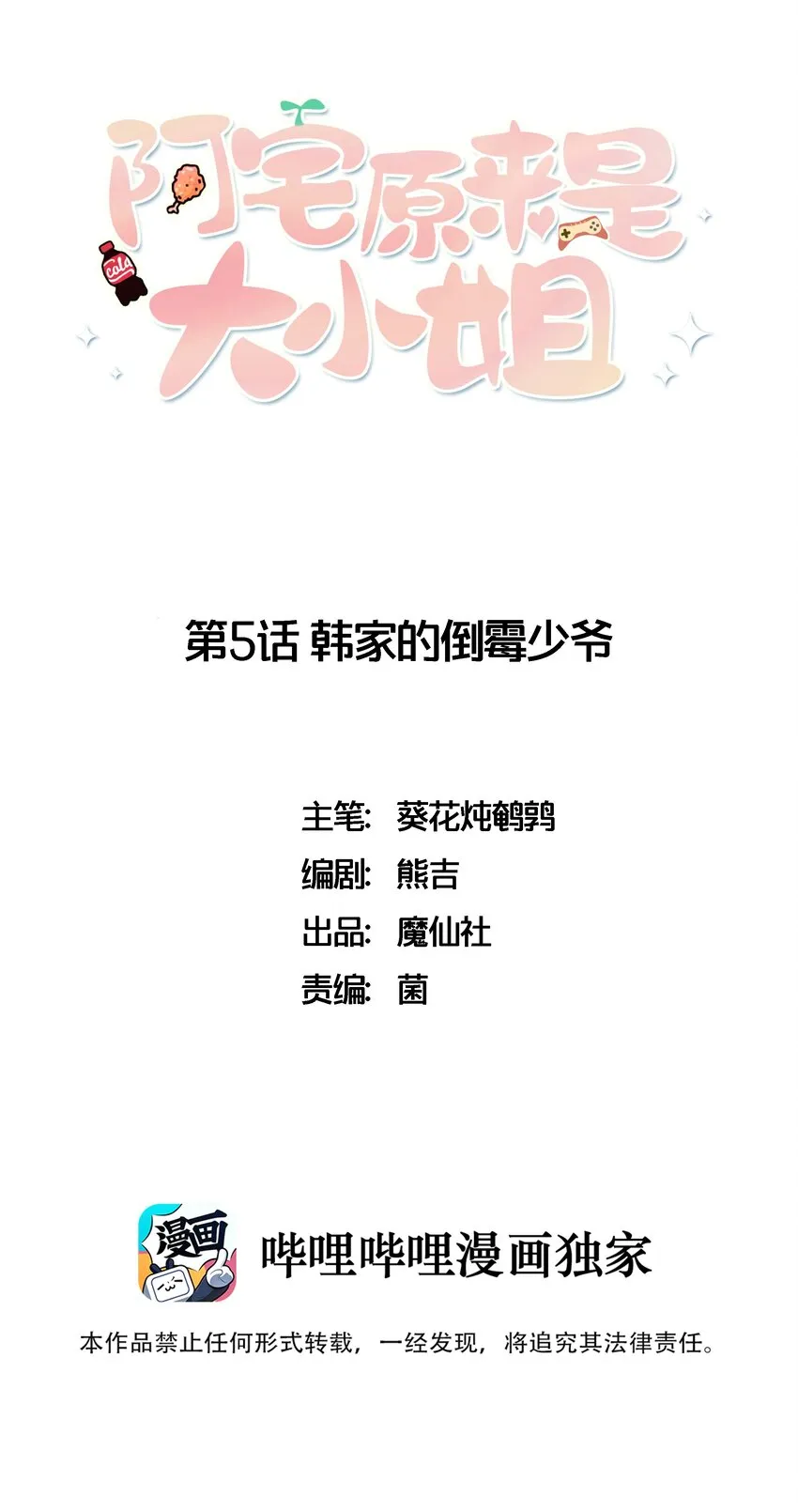 005 倒霉少爷认命吧！ 第1页