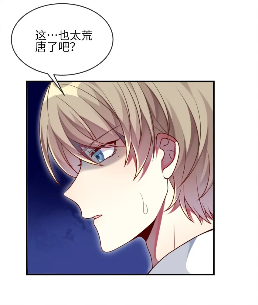 005 倒霉少爷认命吧！ 第7页