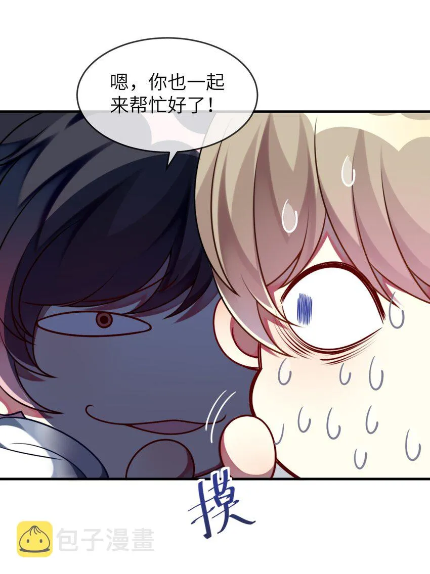 005 倒霉少爷认命吧！ 第9页