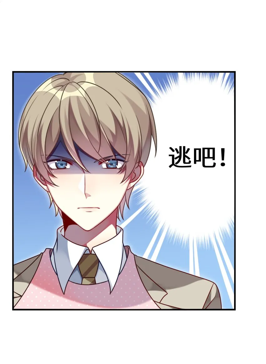 005 倒霉少爷认命吧！ 第17页
