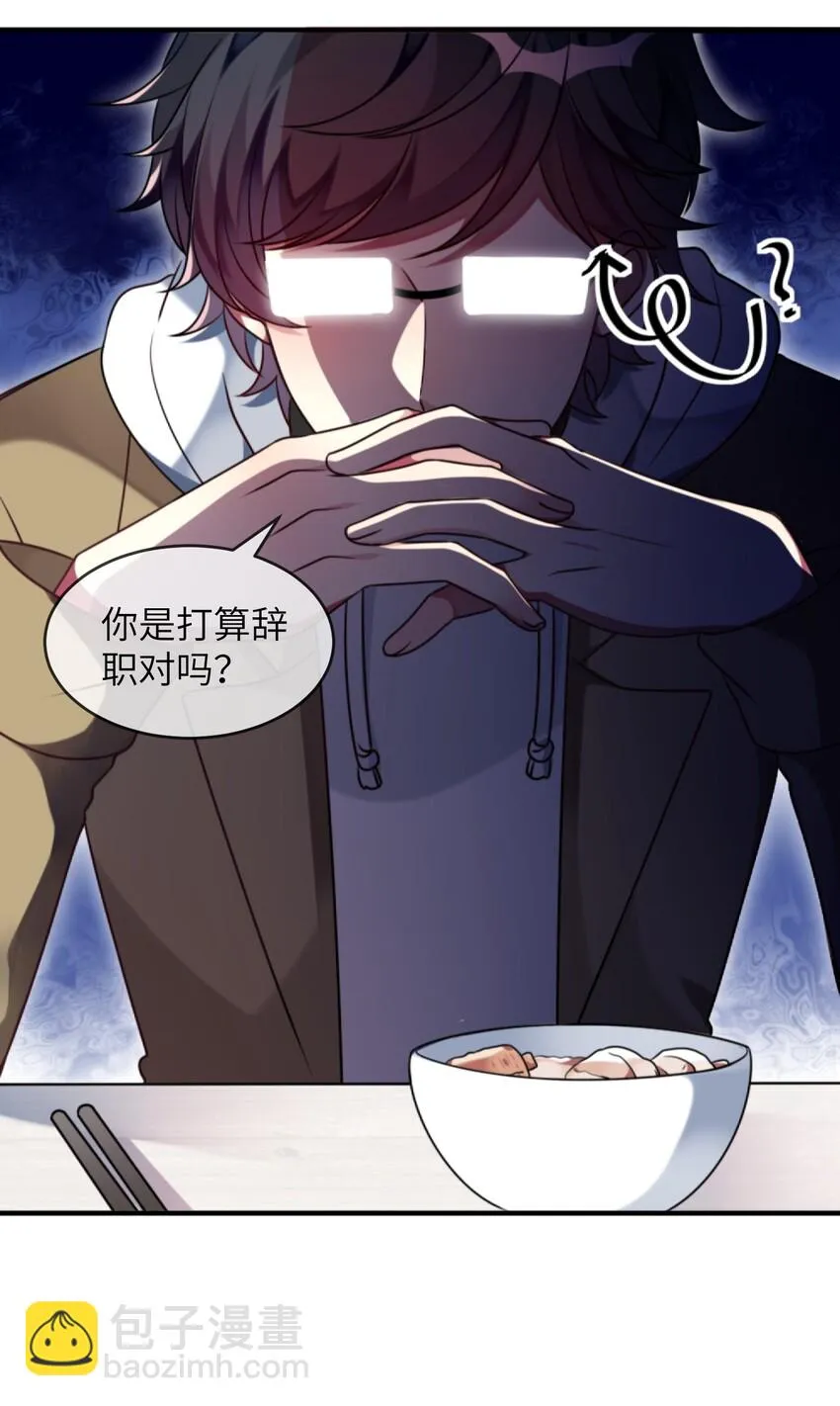 005 倒霉少爷认命吧！ 第21页