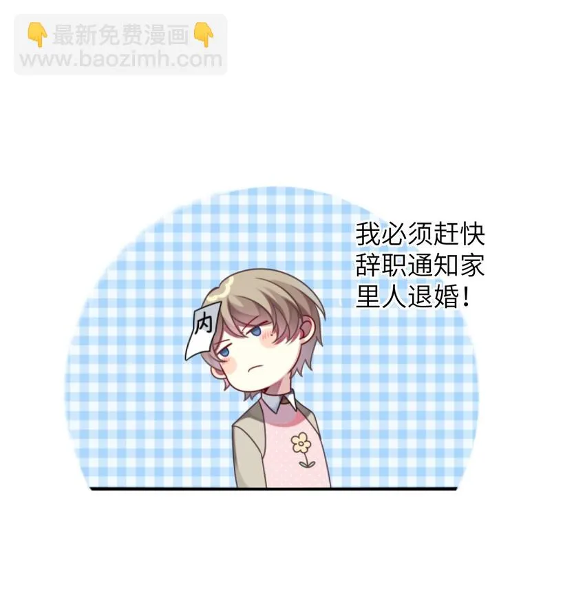 005 倒霉少爷认命吧！ 第23页