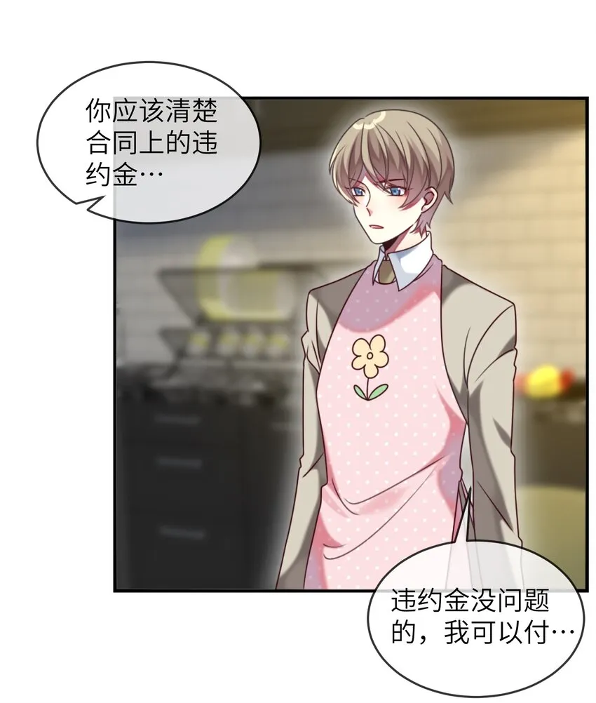 005 倒霉少爷认命吧！ 第24页
