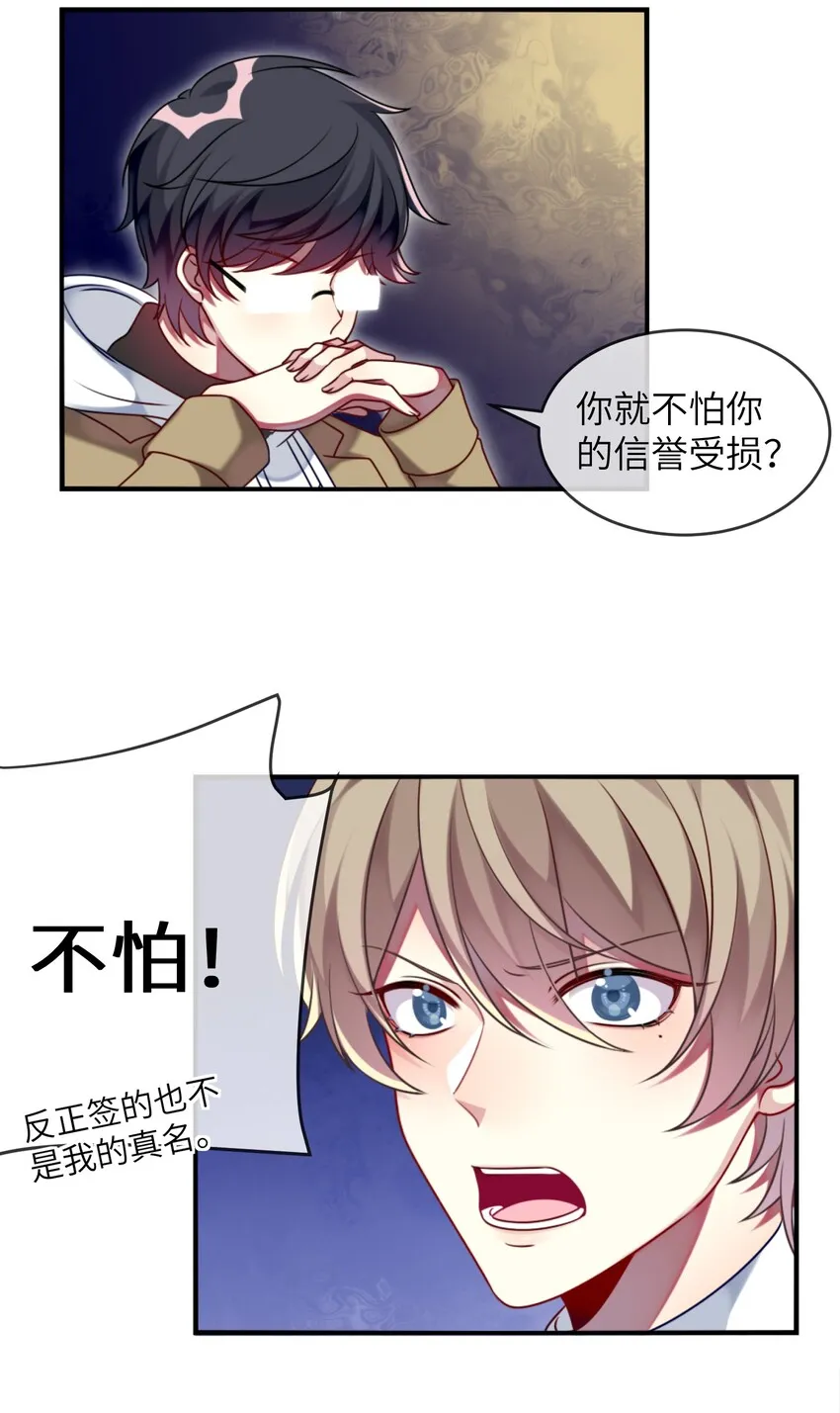 005 倒霉少爷认命吧！ 第25页