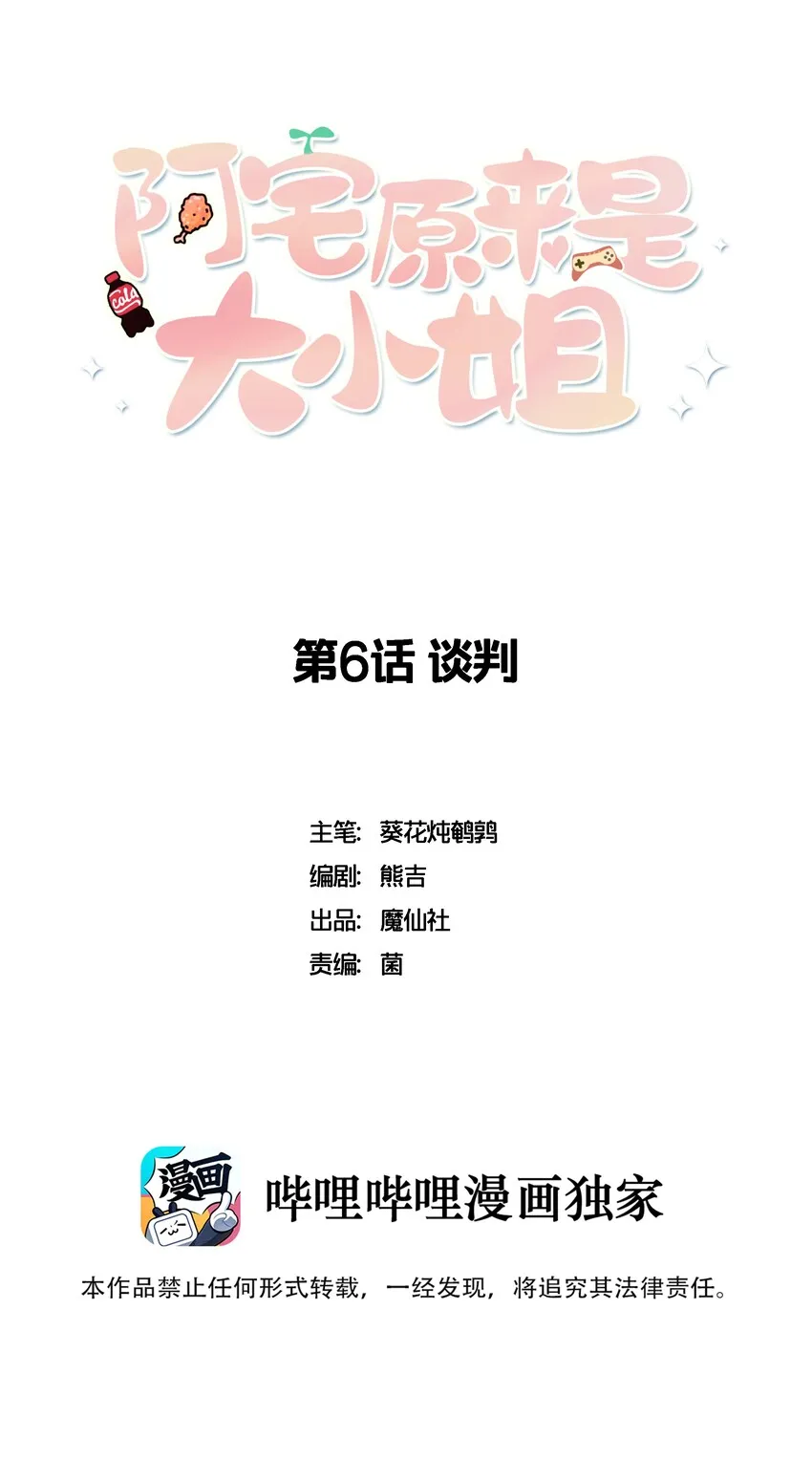 006 谈判 第1页