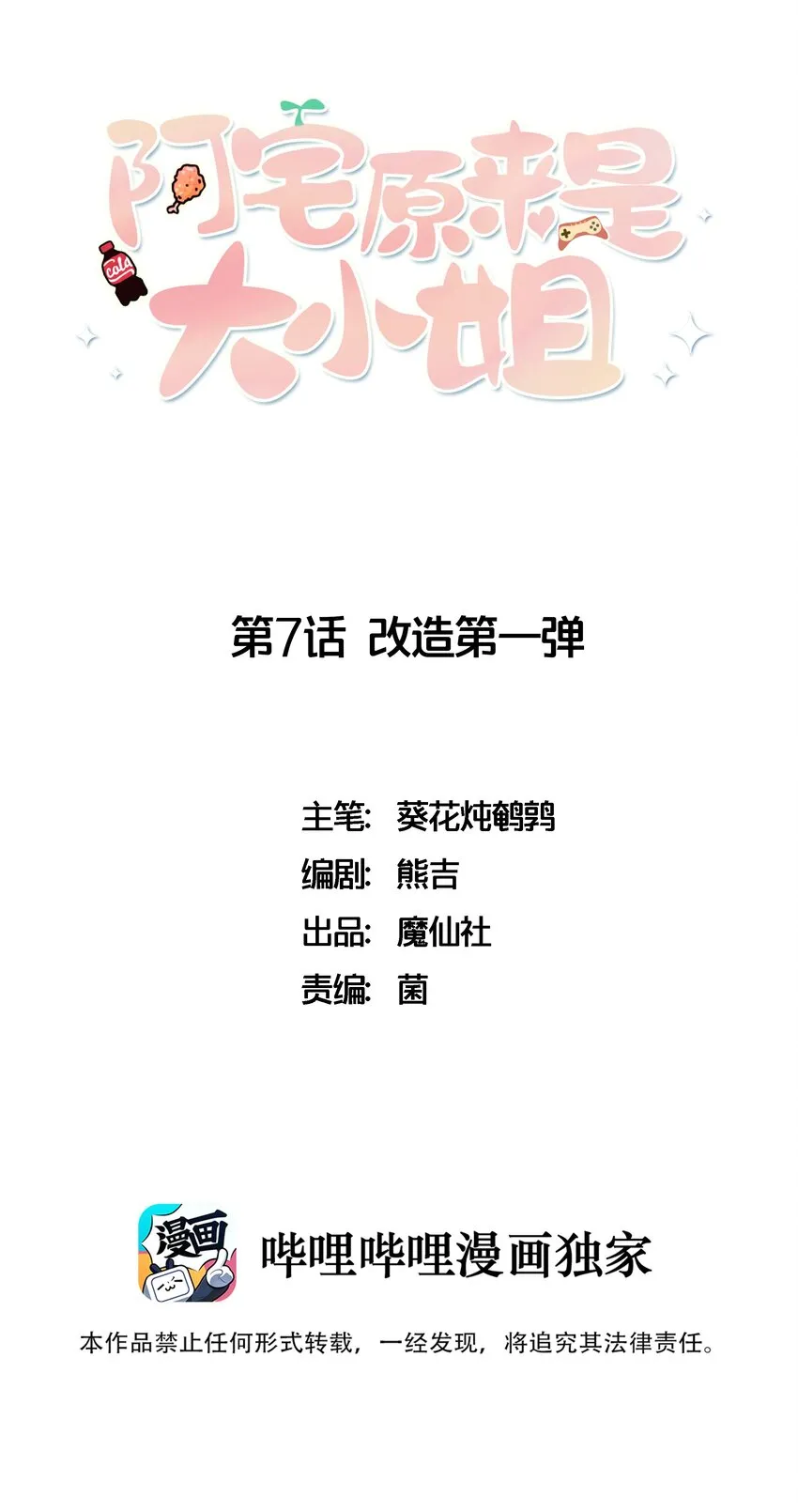 007 改造第一弹 第1页