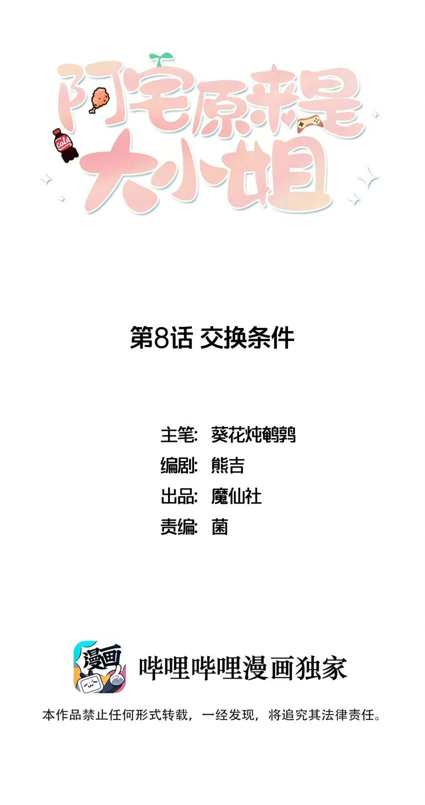 008 交换条件？！ 第1页
