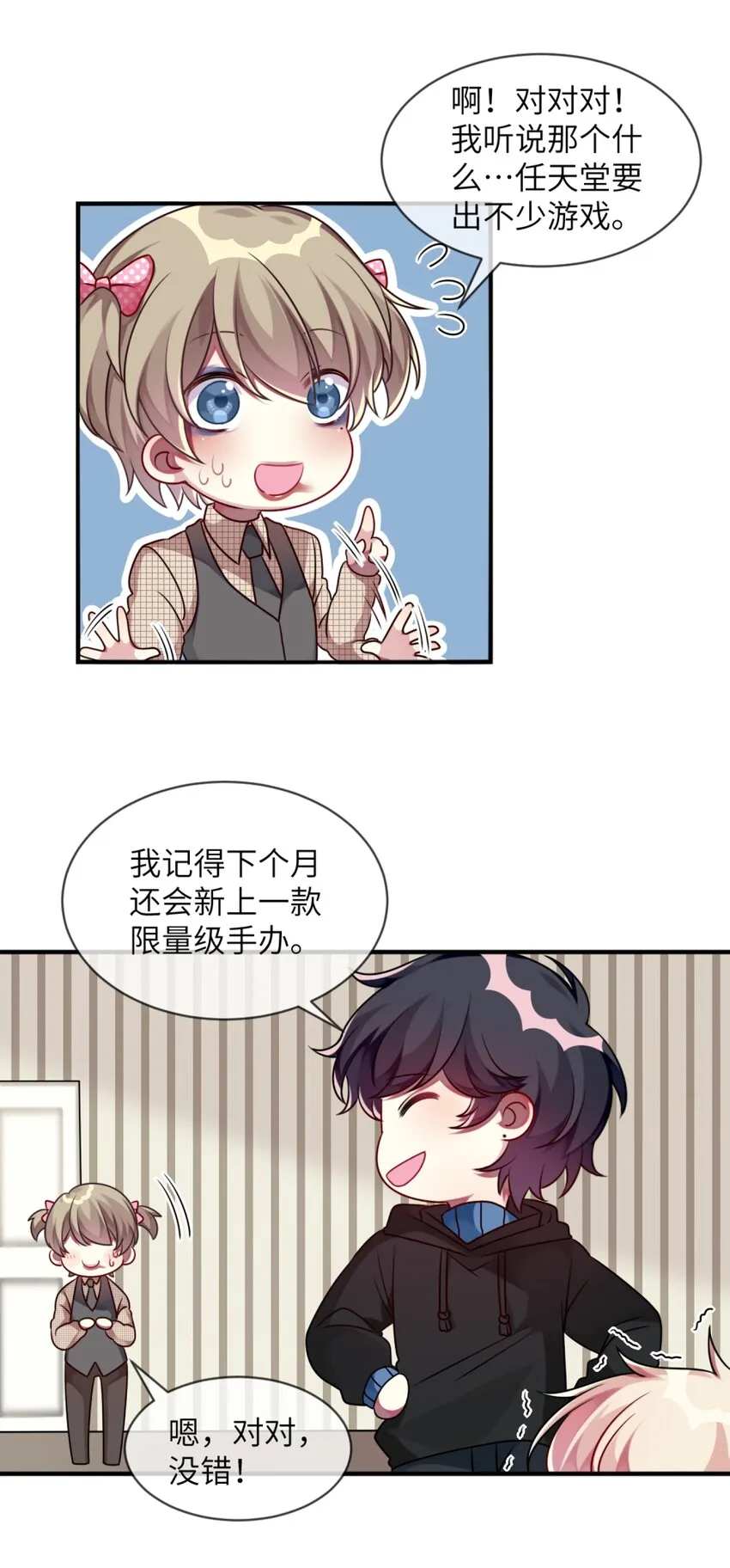 008 交换条件？！ 第23页