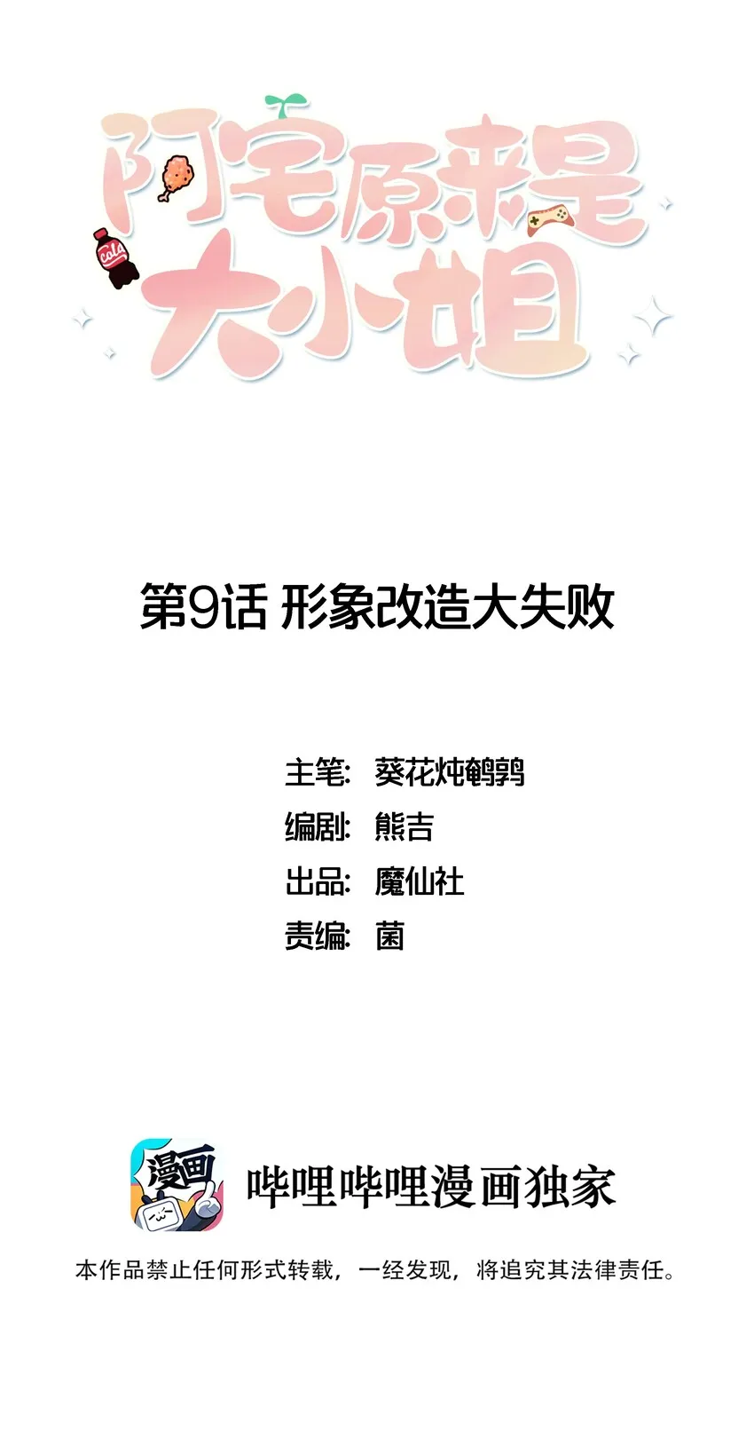009 外形改造失败 第1页