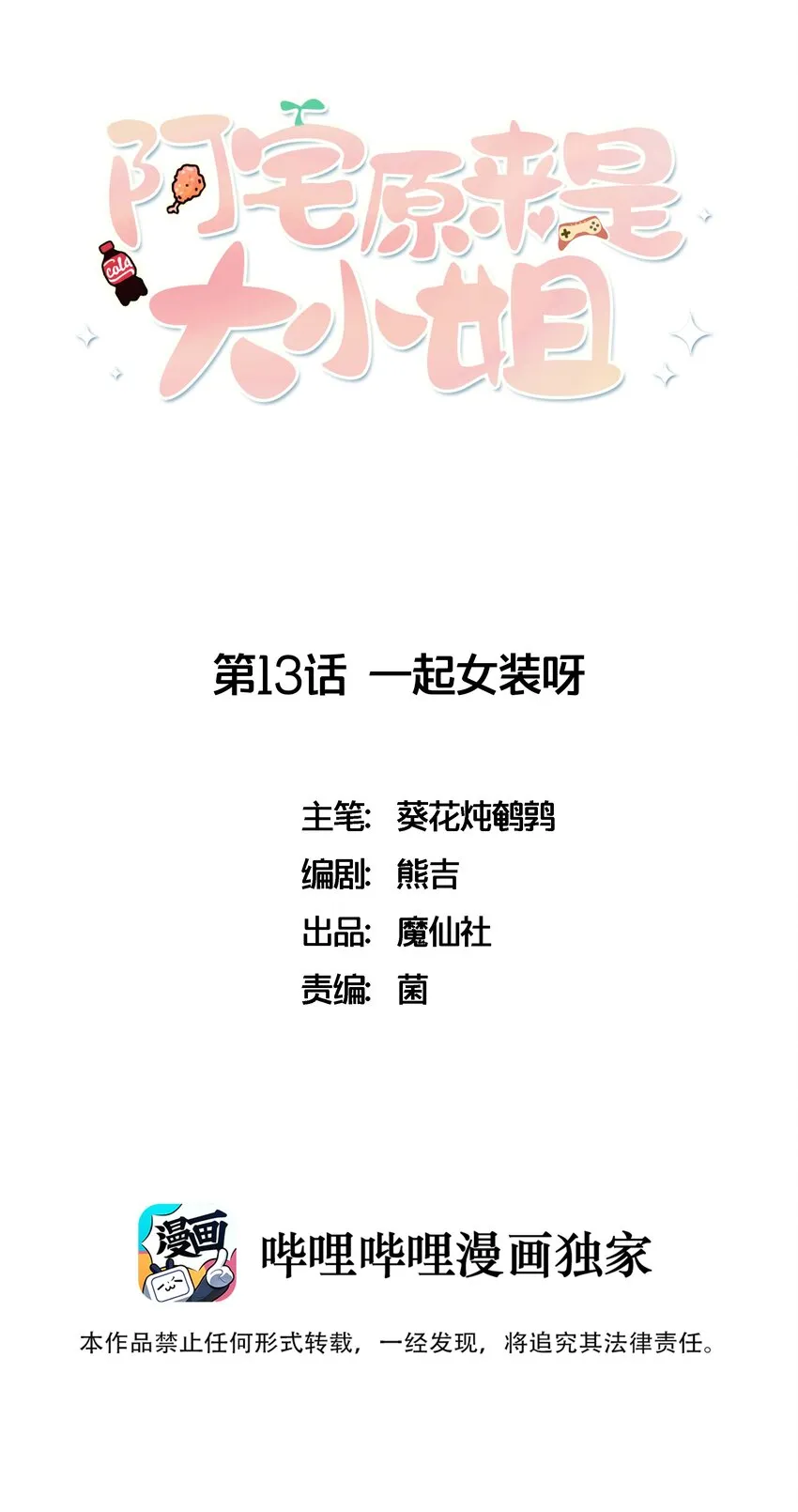 013 一起女装吧！ 第1页