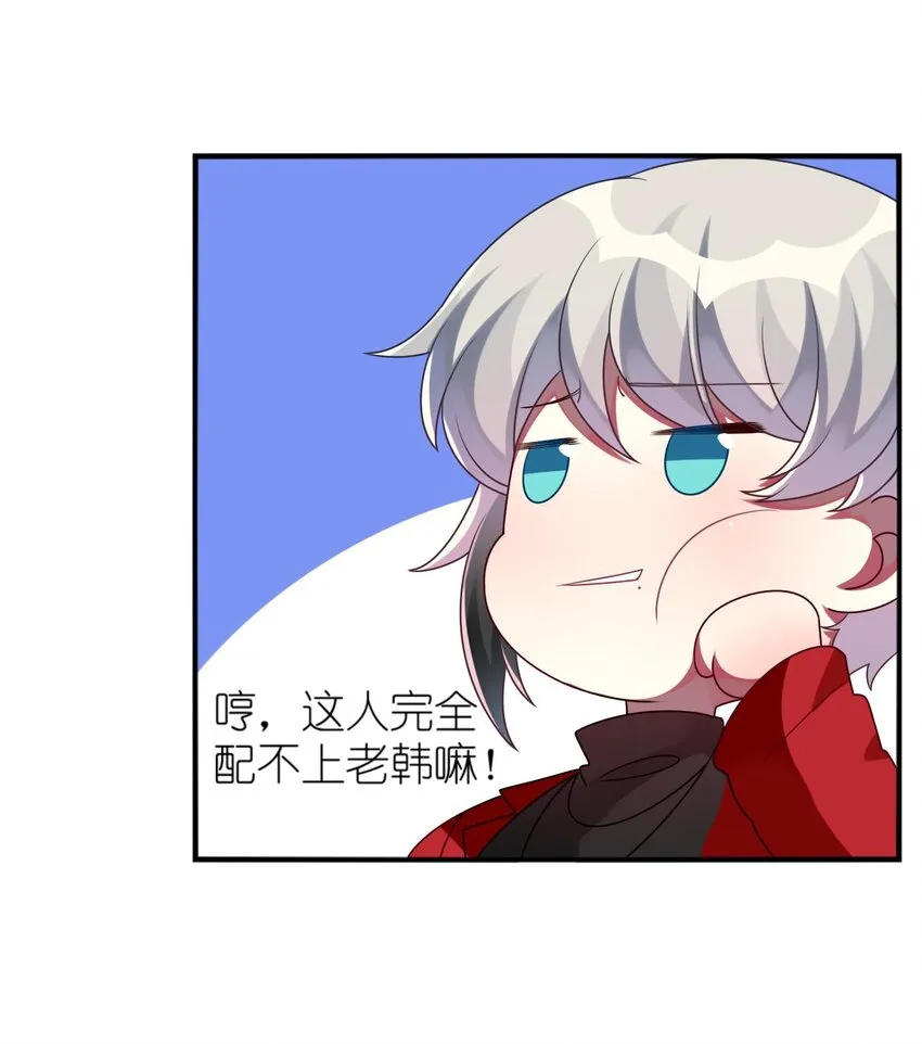 015 韩少爷致力于搞砸 第6页