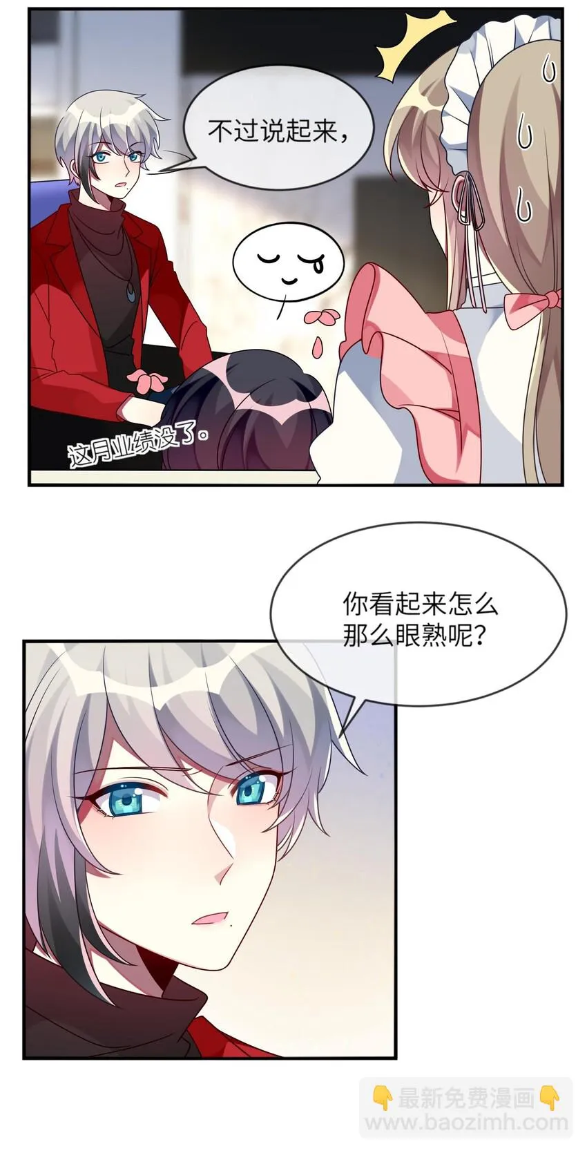015 韩少爷致力于搞砸 第16页