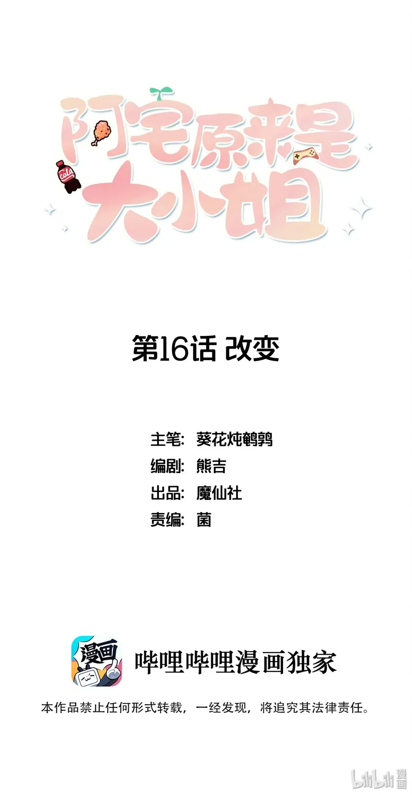 016 改变突如其来 第1页