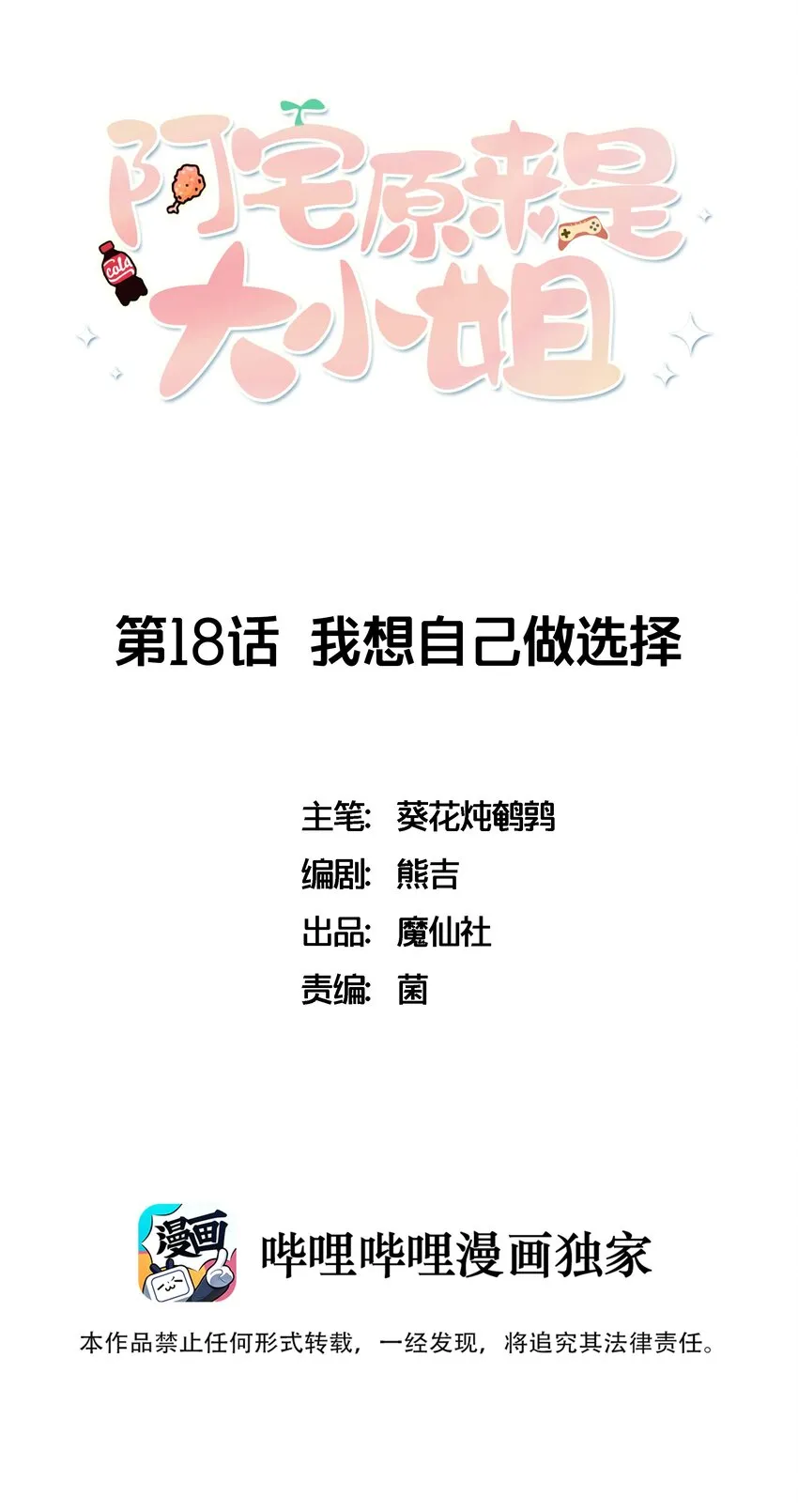 018 大小姐想自己做选择 第1页