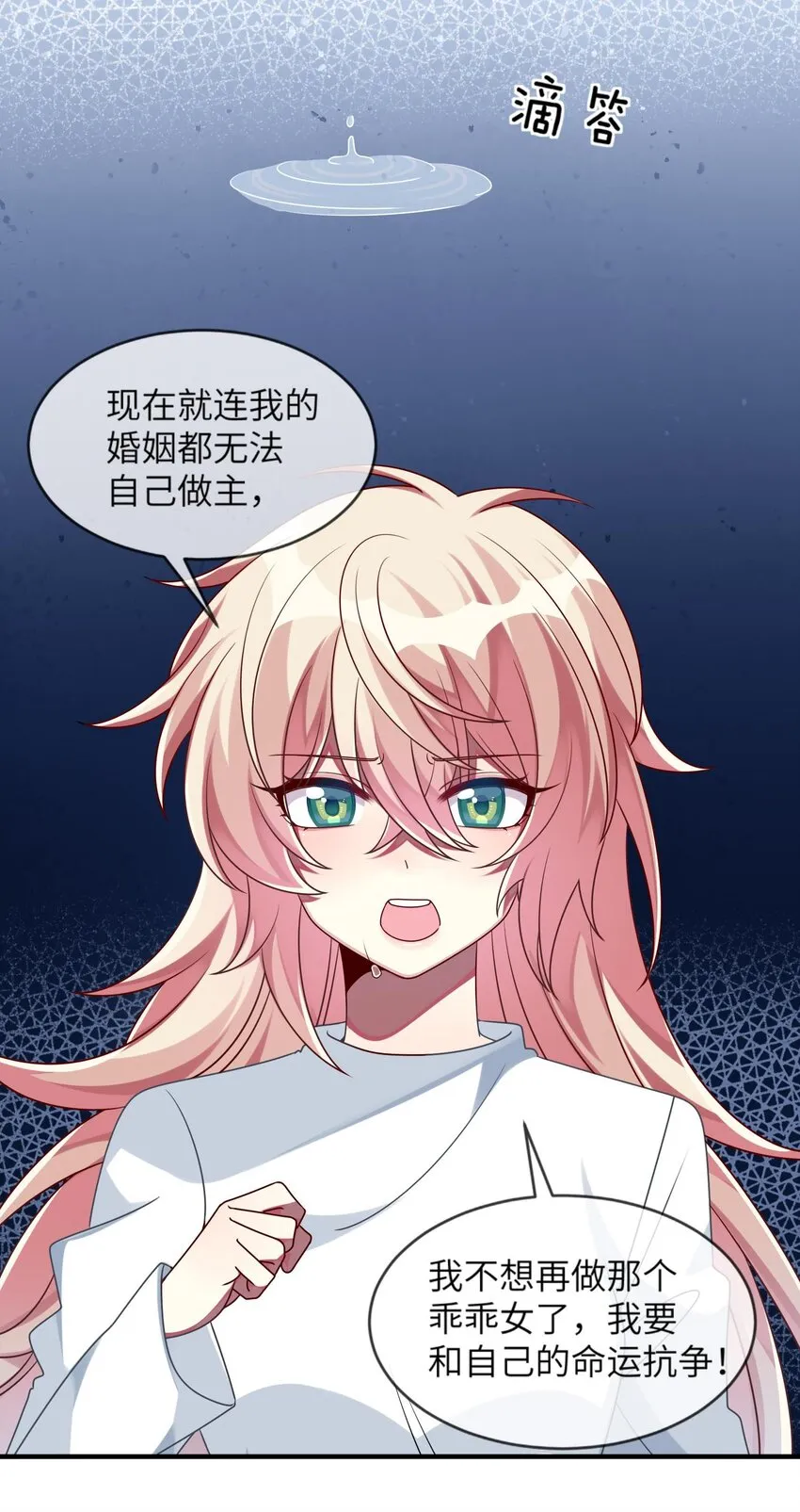 018 大小姐想自己做选择 第10页