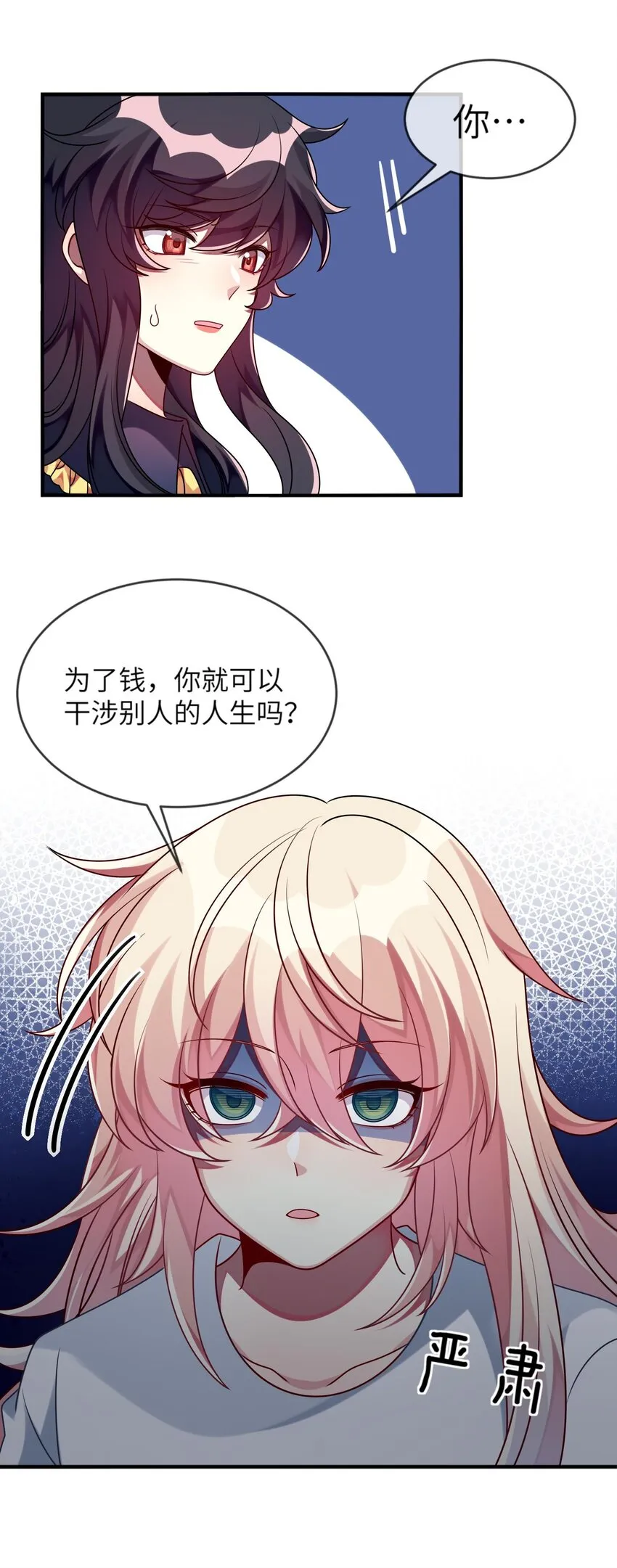018 大小姐想自己做选择 第44页