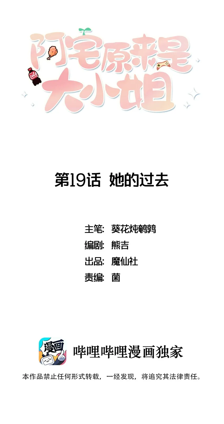 019 不想提起的过去 第1页