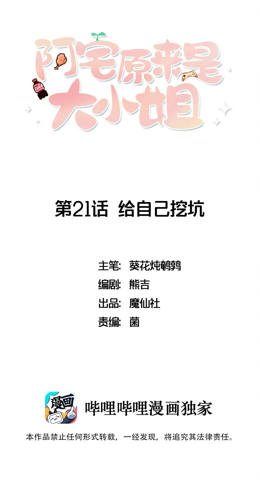 021 给自己挖大坑 第1页