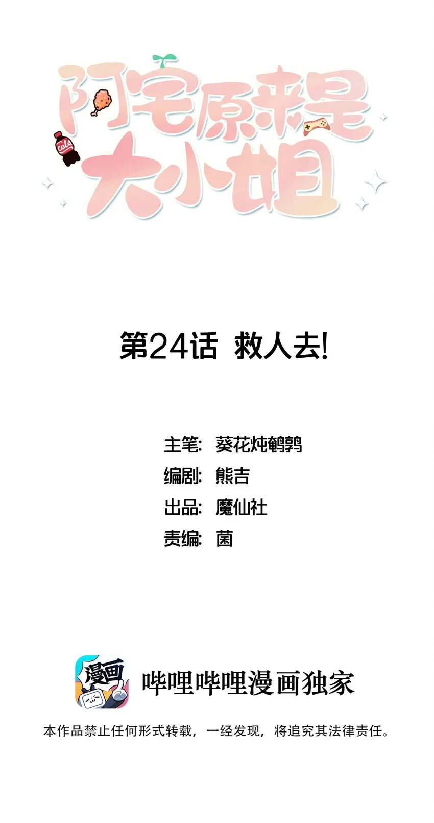024 原来之前女装的人是你！ 第1页