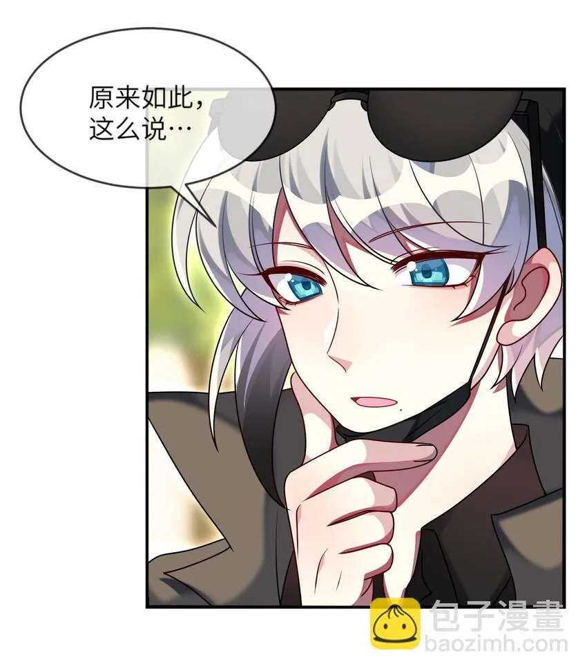 024 原来之前女装的人是你！ 第9页
