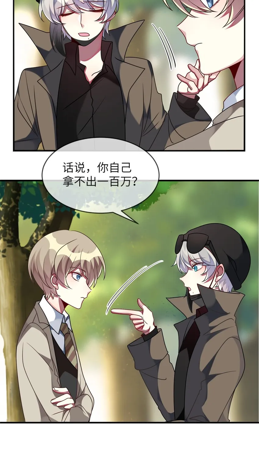 024 原来之前女装的人是你！ 第12页