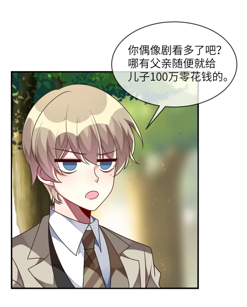 024 原来之前女装的人是你！ 第13页