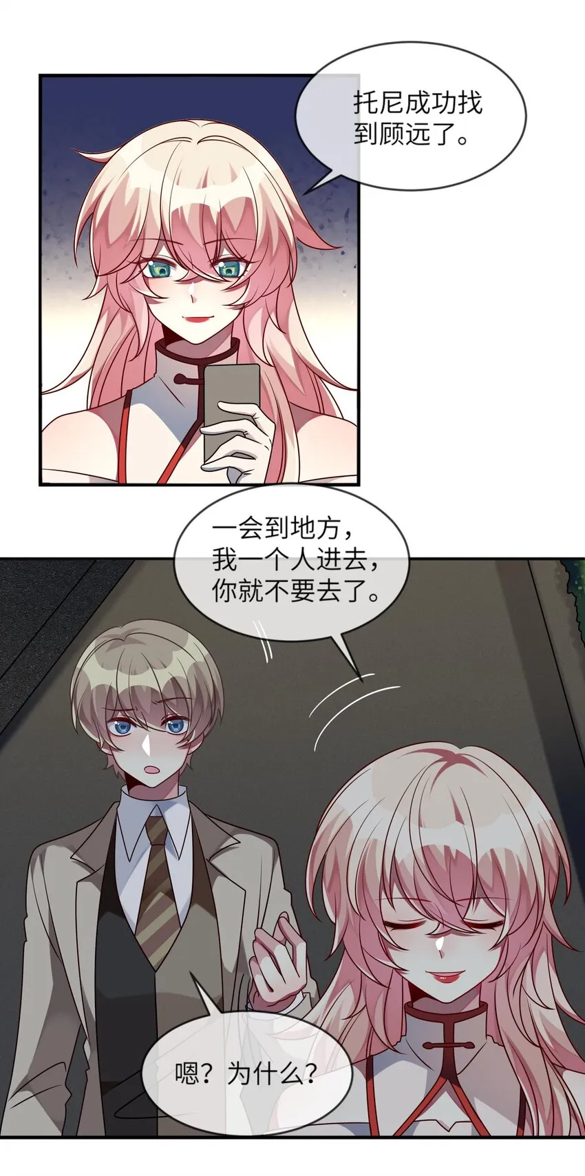 024 原来之前女装的人是你！ 第26页