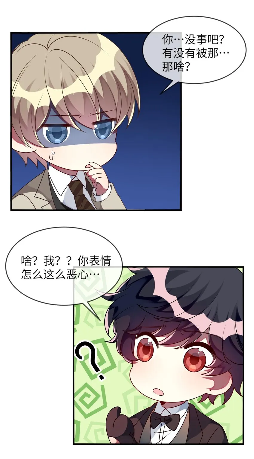 025 拯救顾远大行动 第13页