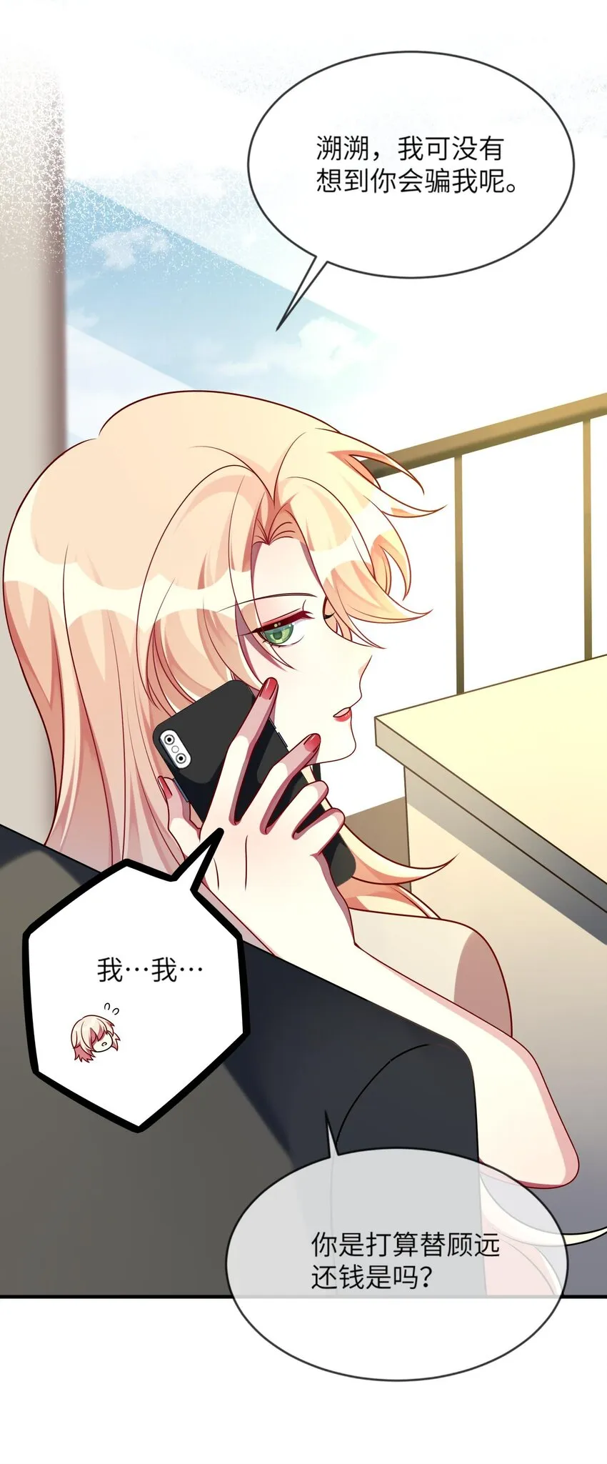 026 大小姐缺一个闺蜜~ 第4页