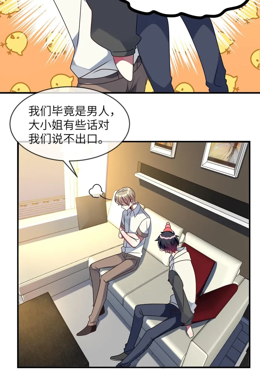 026 大小姐缺一个闺蜜~ 第21页