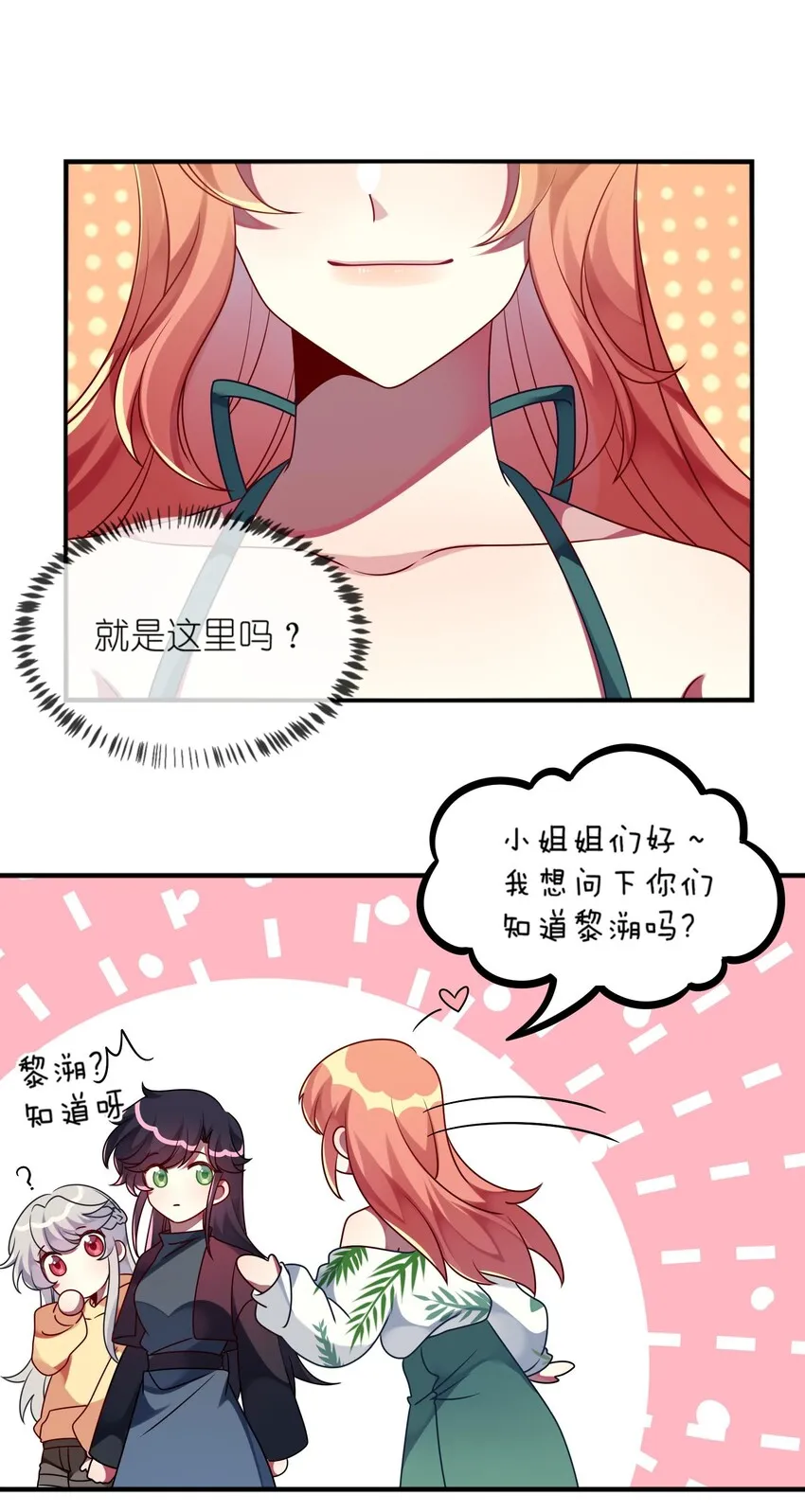 026 大小姐缺一个闺蜜~ 第32页