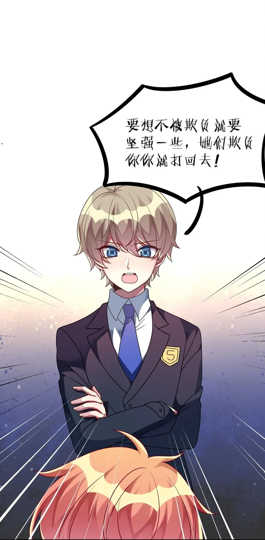 027 请和我单挑吧！ 第17页
