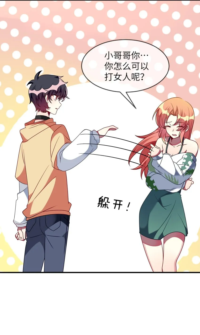 027 请和我单挑吧！ 第41页