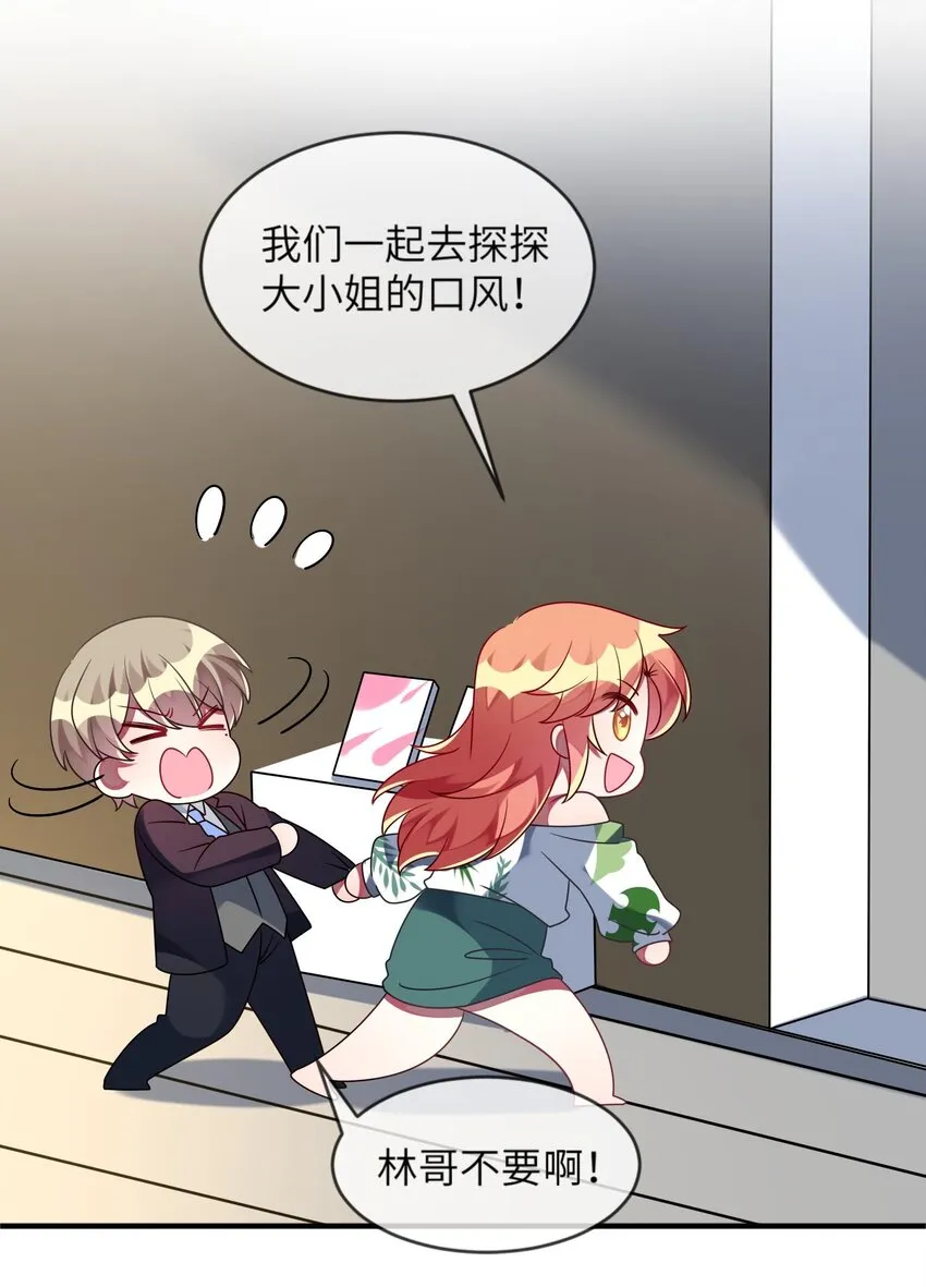031 也许是喜欢你呢！ 第20页