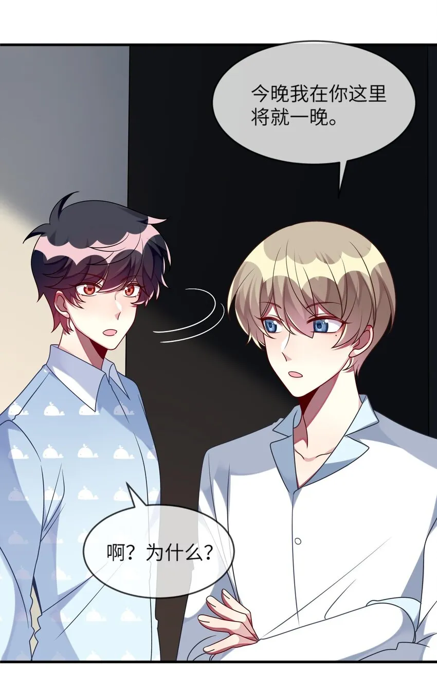 032 我喜欢你！ 第11页