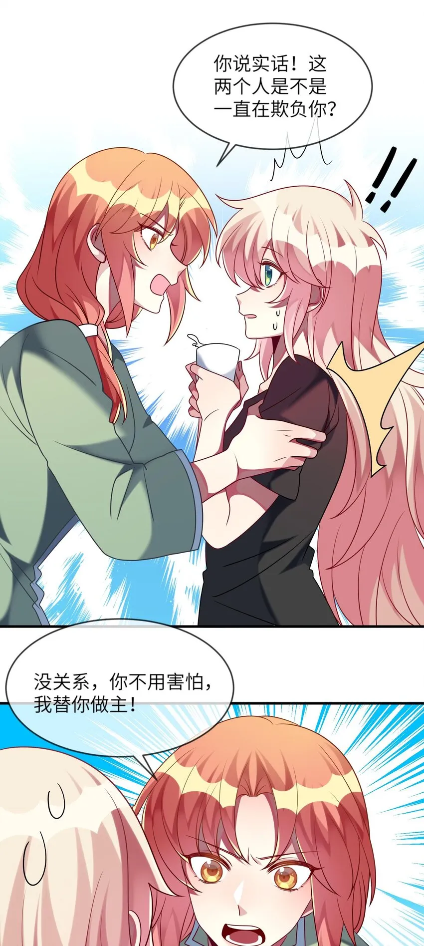 033 女孩子要学会保护自己！ 第20页