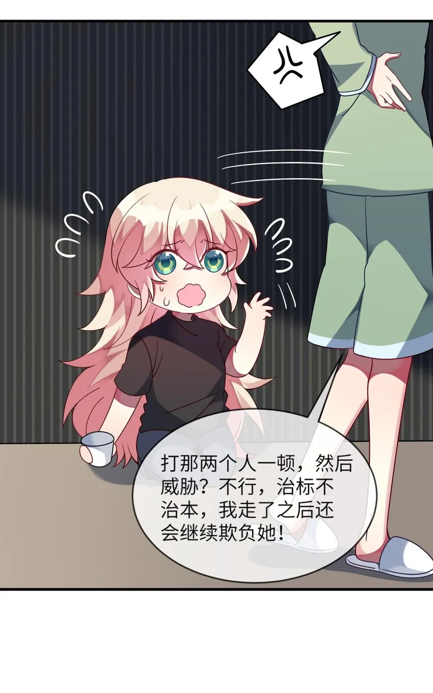 033 女孩子要学会保护自己！ 第22页