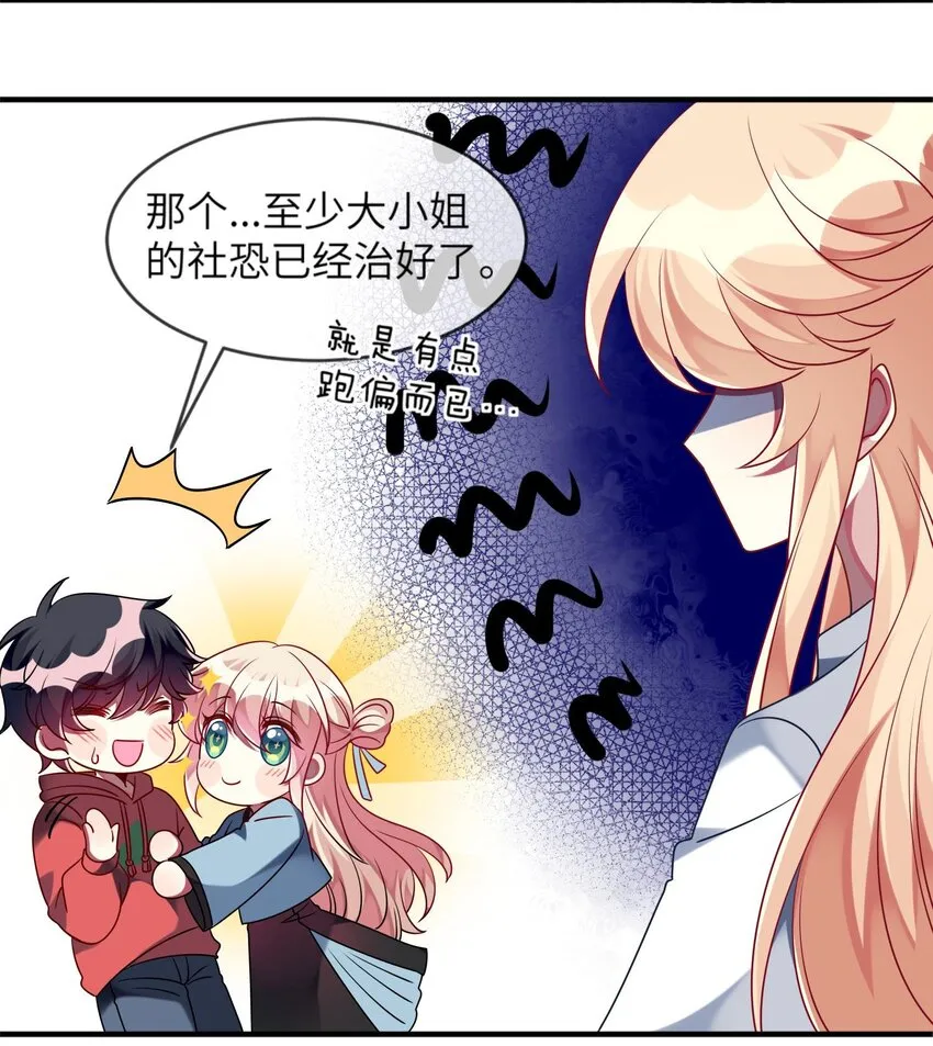 033 女孩子要学会保护自己！ 第28页