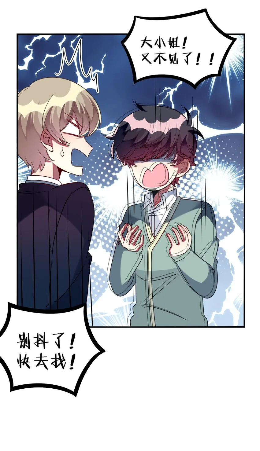 034 我来告诉你什么是“喜欢” 第6页