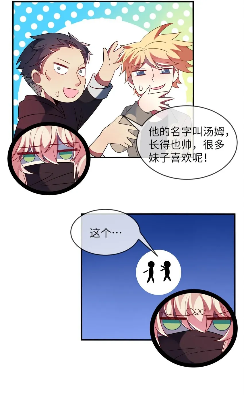 034 我来告诉你什么是“喜欢” 第29页