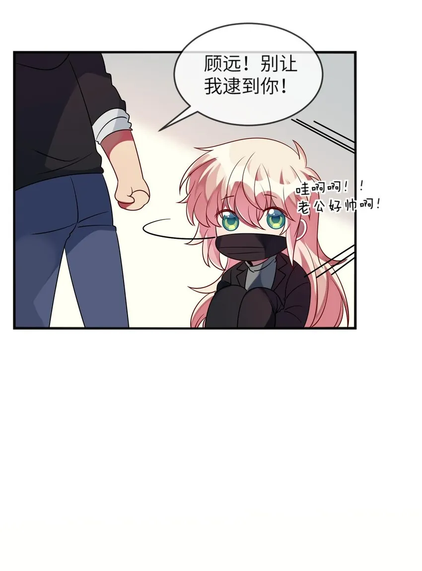 034 我来告诉你什么是“喜欢” 第32页