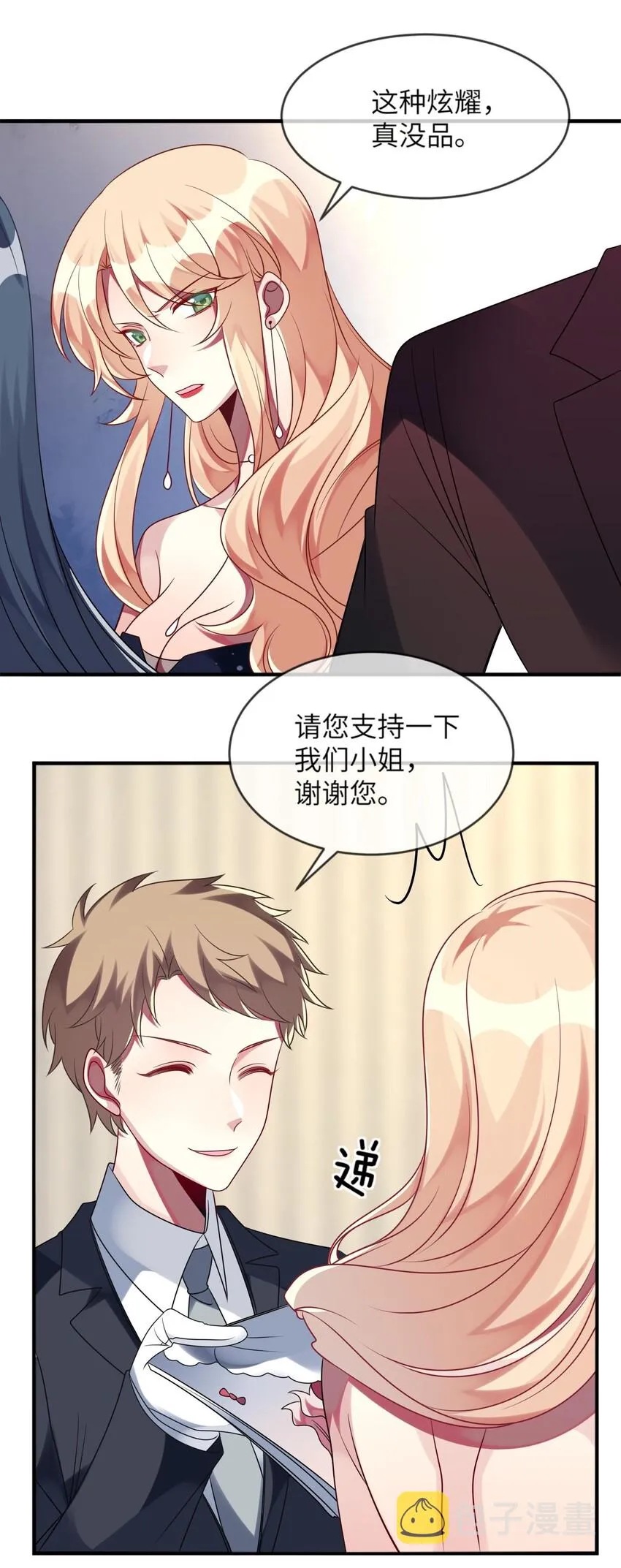 035 恋爱即暴力？ 第12页